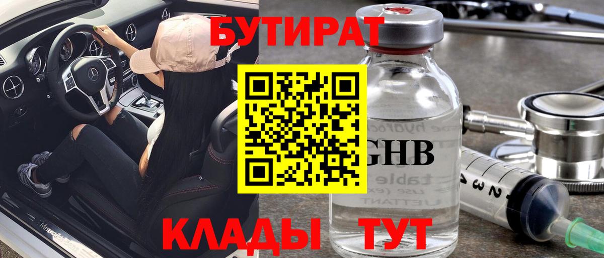 БУТИРАТ бутик Урай