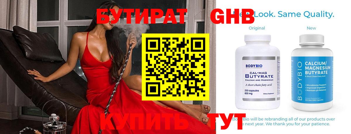 Бутират оксибутират  Вход с VPN  Бутират  Урай 