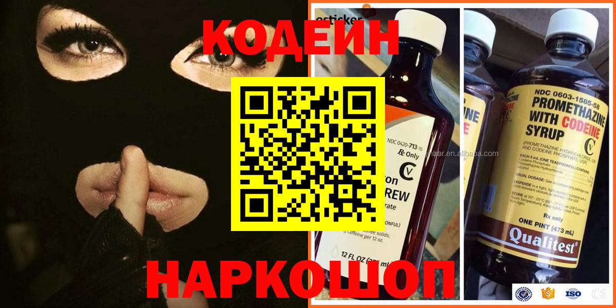 Codein напиток Lean (лин)  Вход с VPN  Урай  Кодеин Purple Drank 
