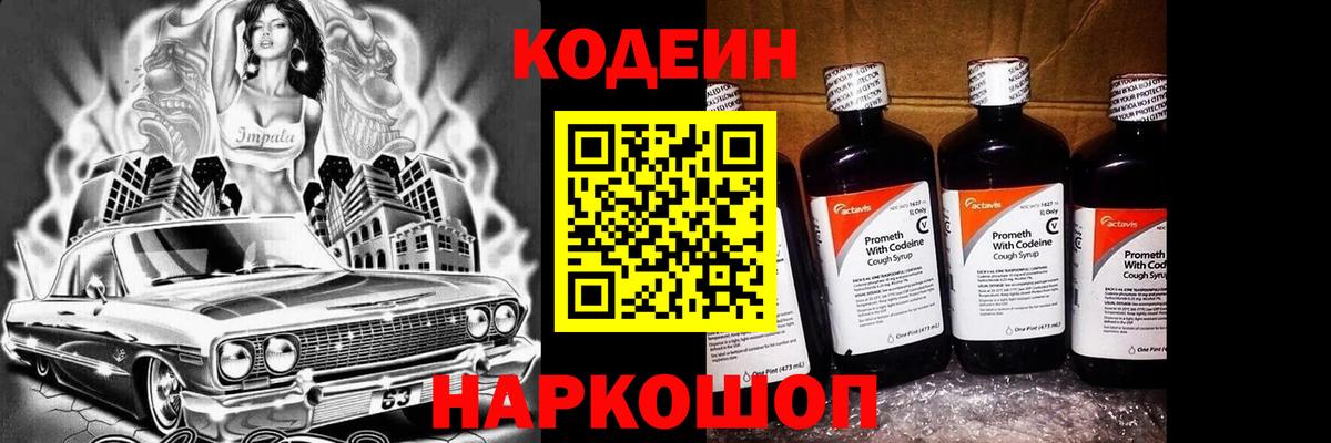 Кодеиновый сироп Lean Purple Drank Урай