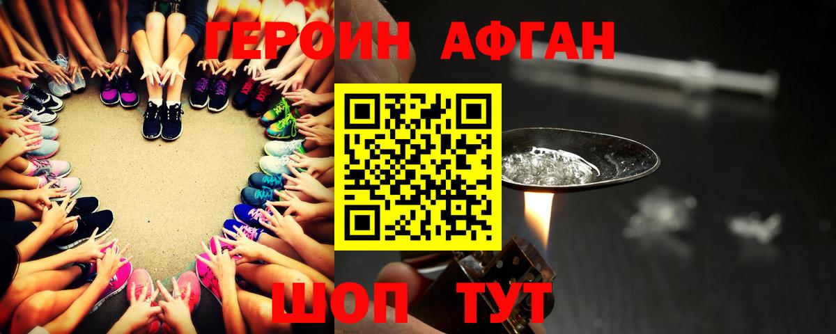 ГЕРОИН Афган  Вход с VPN  Героин  Урай 