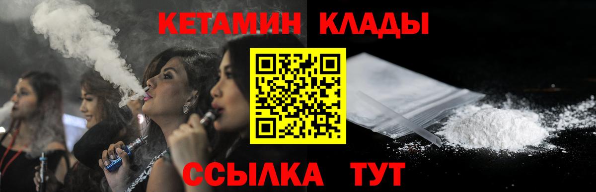 Урай  Кетамин VHQ  Вход с VPN 